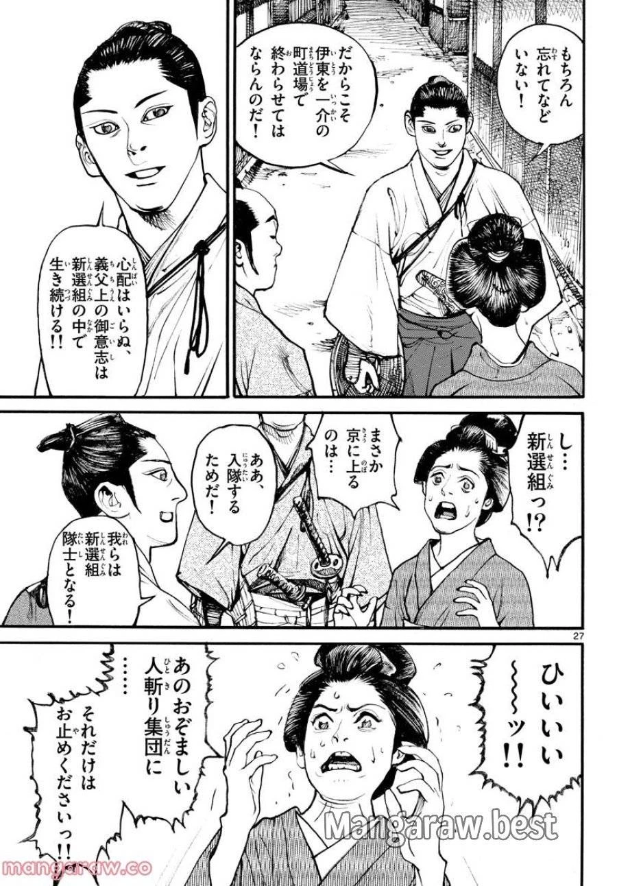 アサギロ 第165話 - 28