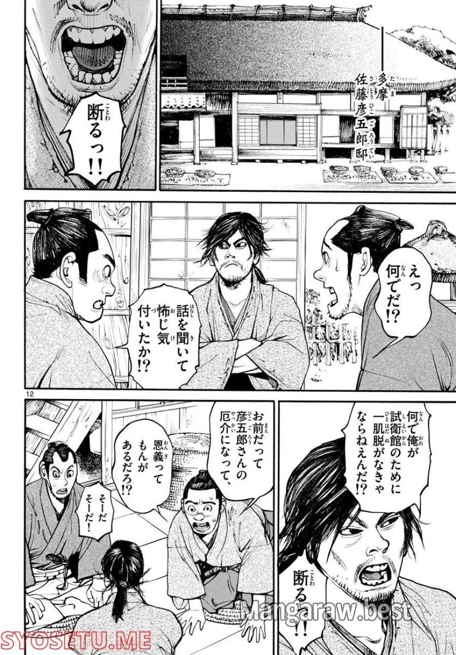 アサギロ 第163話 - 12