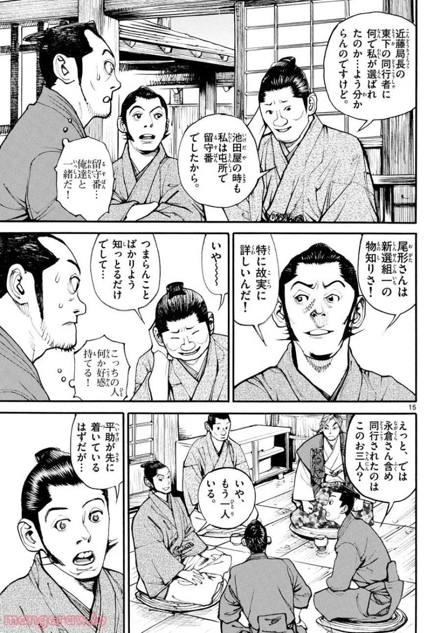 アサギロ 第164話 - 15