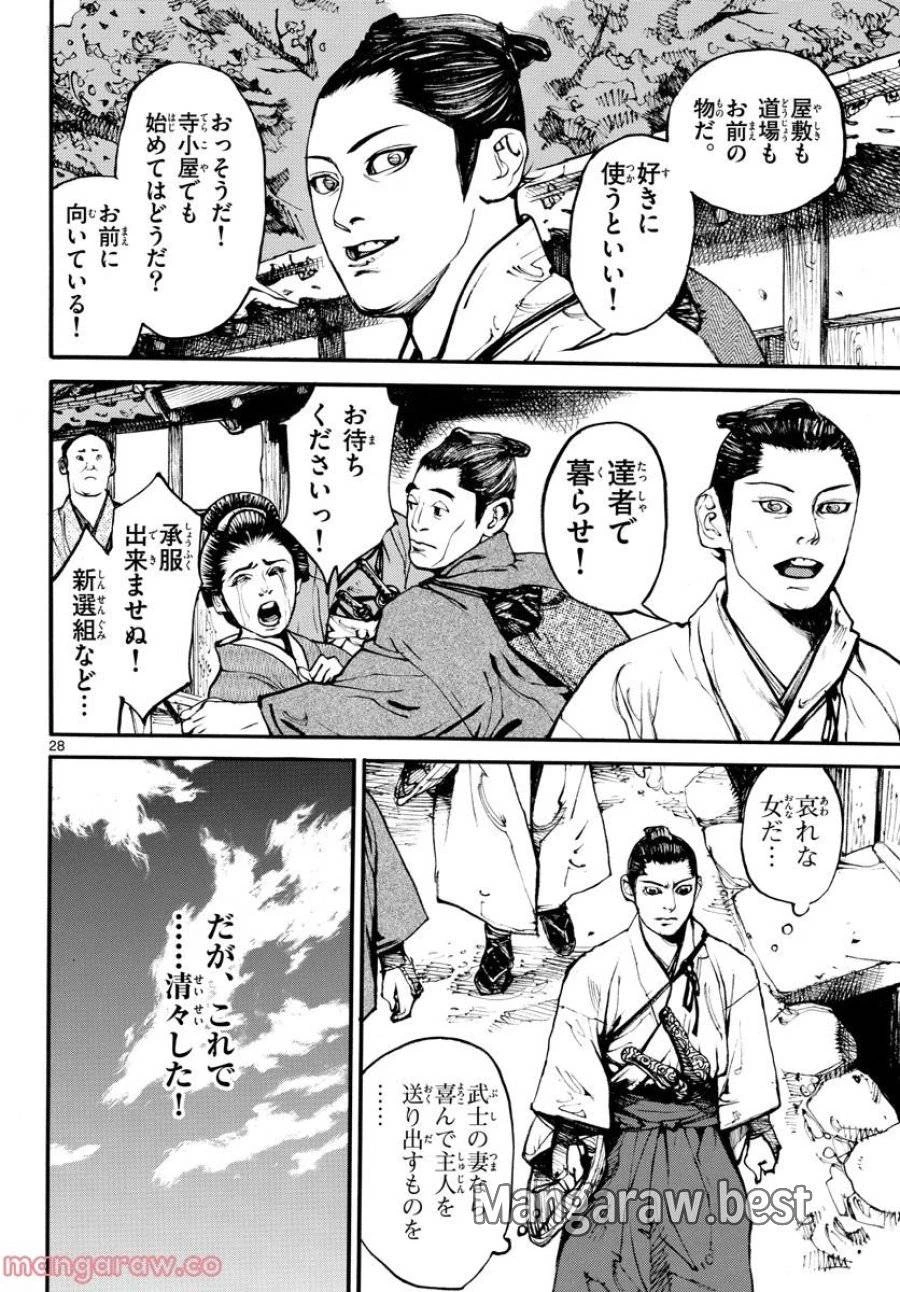 アサギロ 第165話 - 29