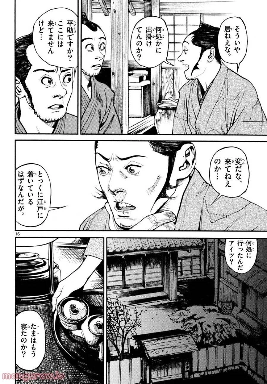 アサギロ 第164話 - 16