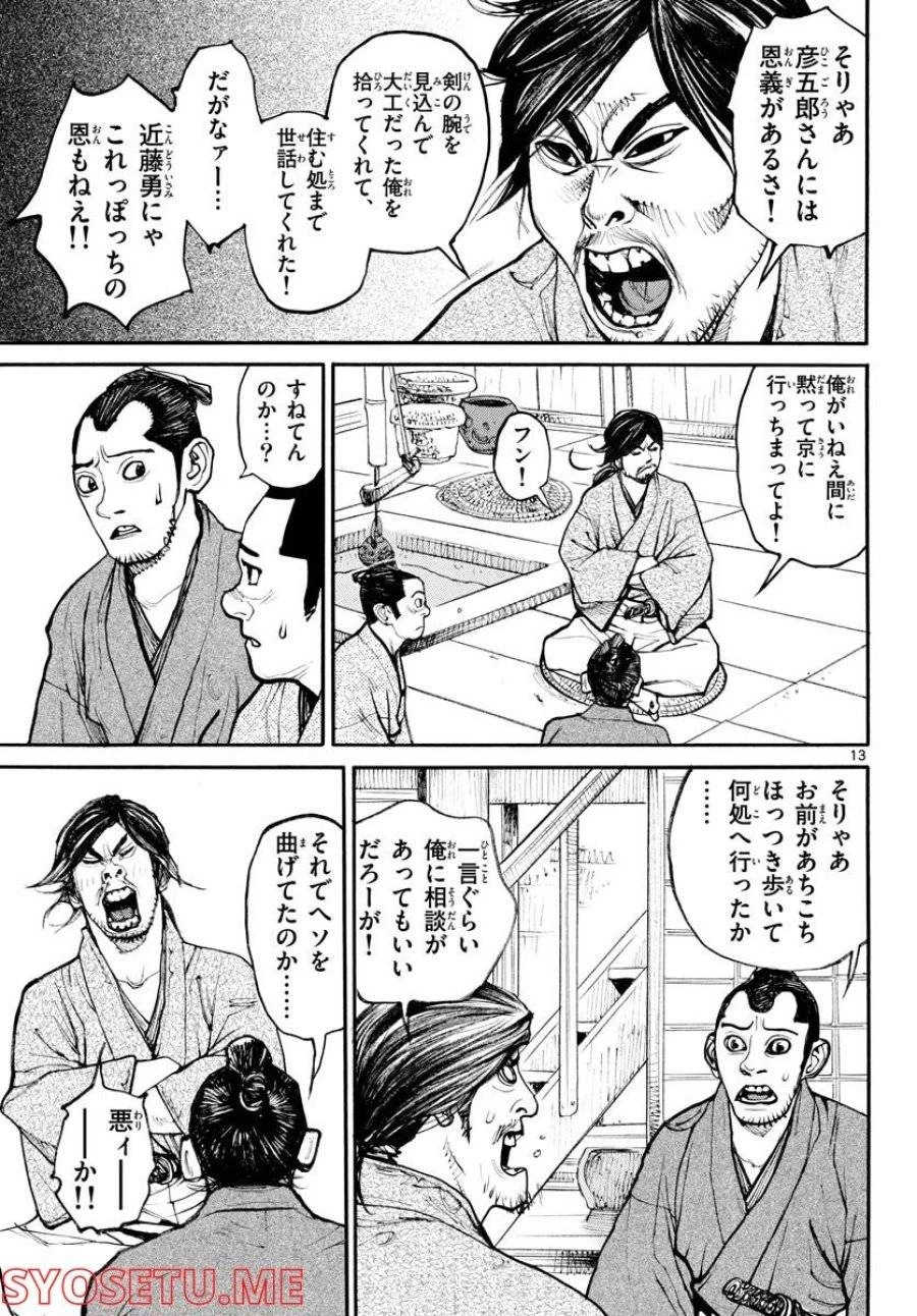 アサギロ 第163話 - 13
