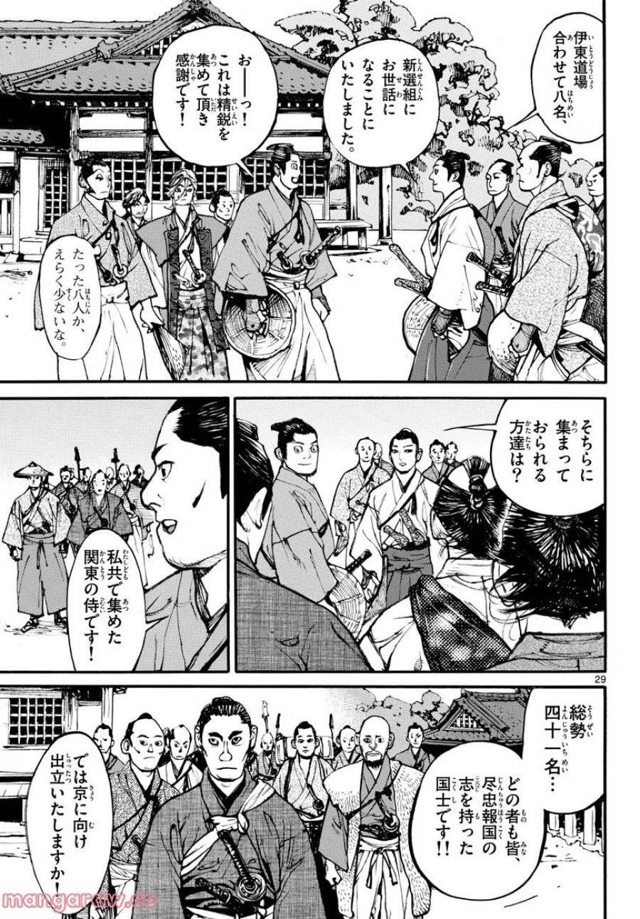 アサギロ 第165話 - 30