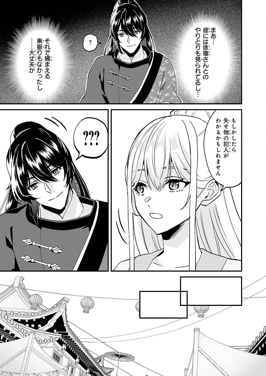 いずれ傾国悪女と呼ばれる宮女は、冷帝の愛し妃 第4話 - 23
