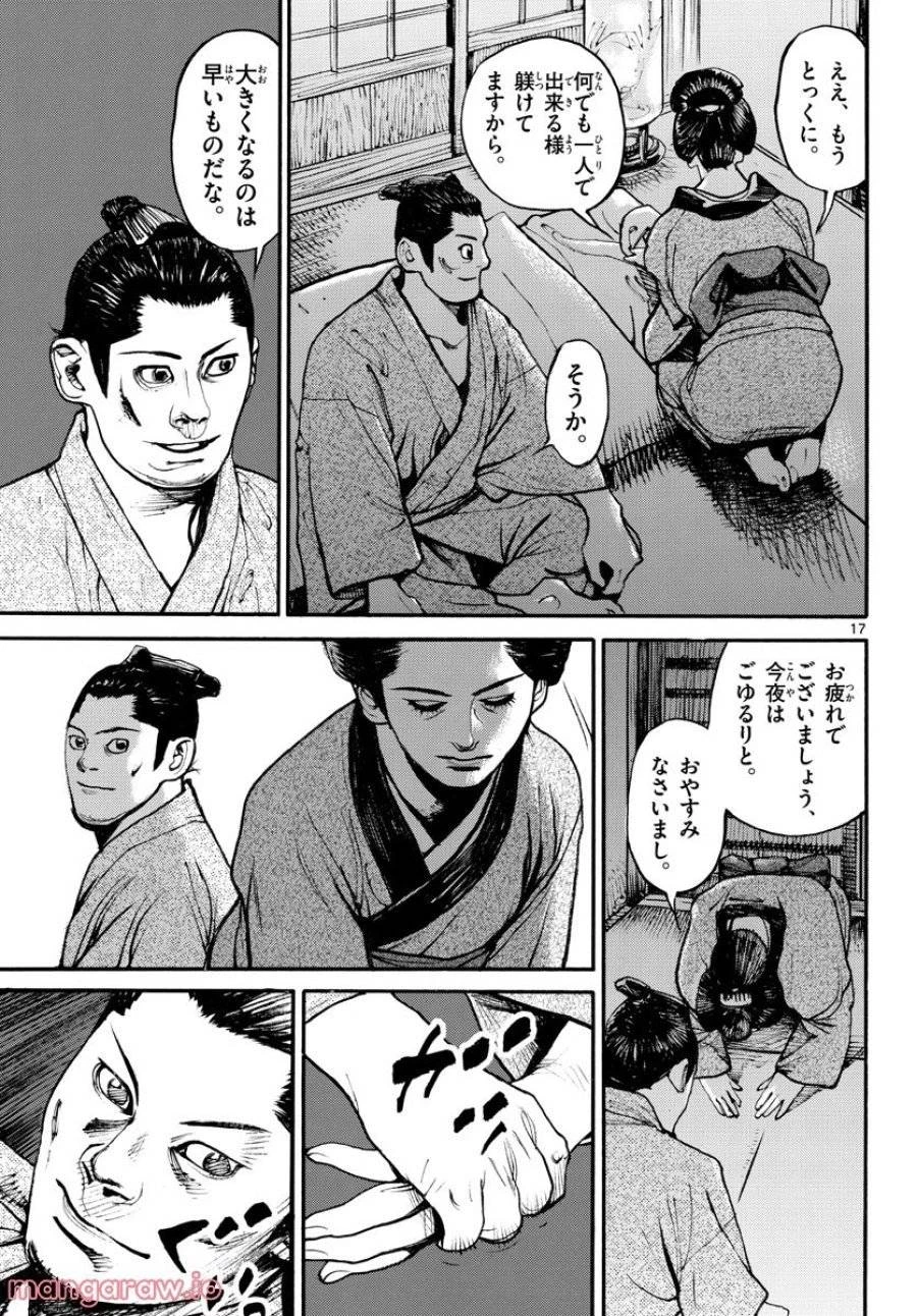 アサギロ 第164話 - 17
