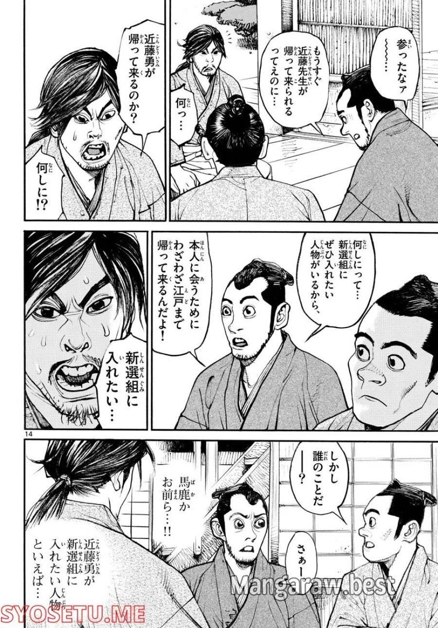 アサギロ 第163話 - 14