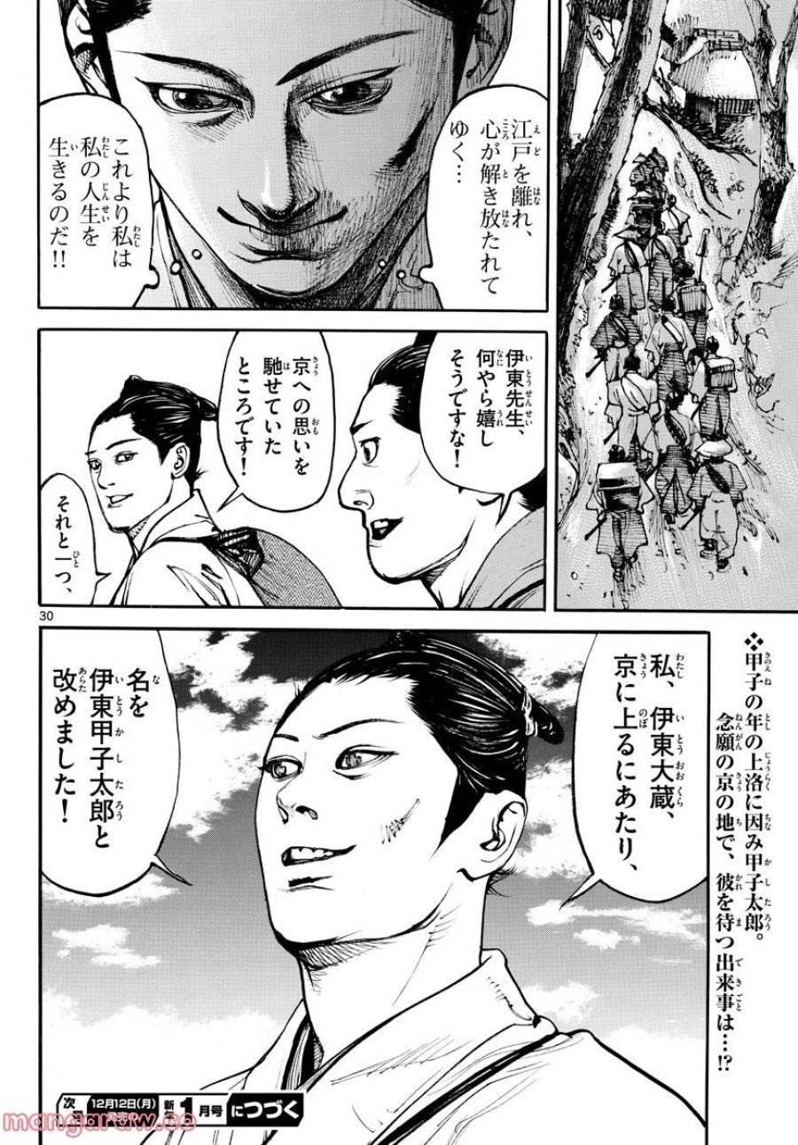アサギロ 第165話 - 31