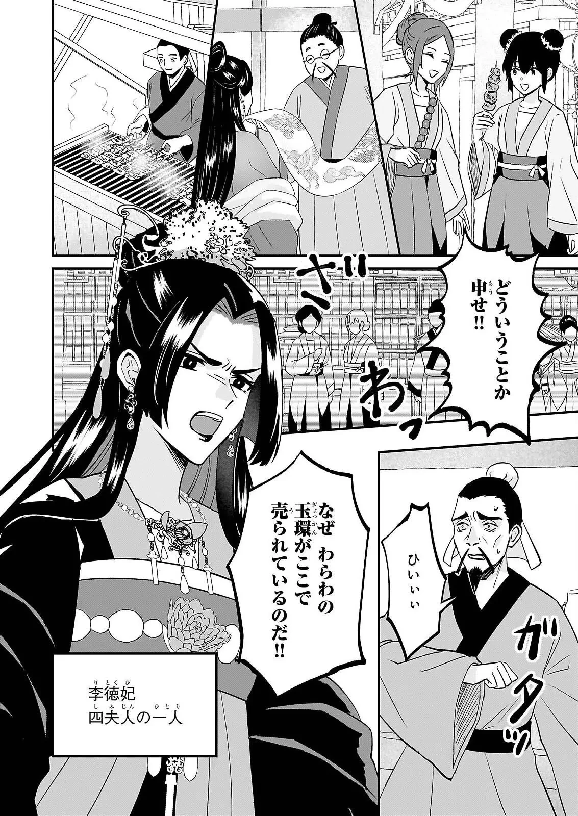いずれ傾国悪女と呼ばれる宮女は、冷帝の愛し妃 第4話 - 24