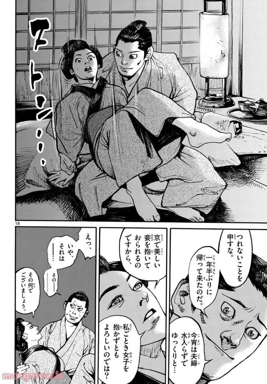 アサギロ 第164話 - 18
