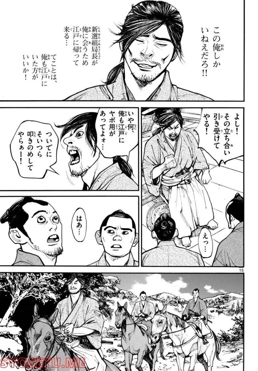 アサギロ 第163話 - 15