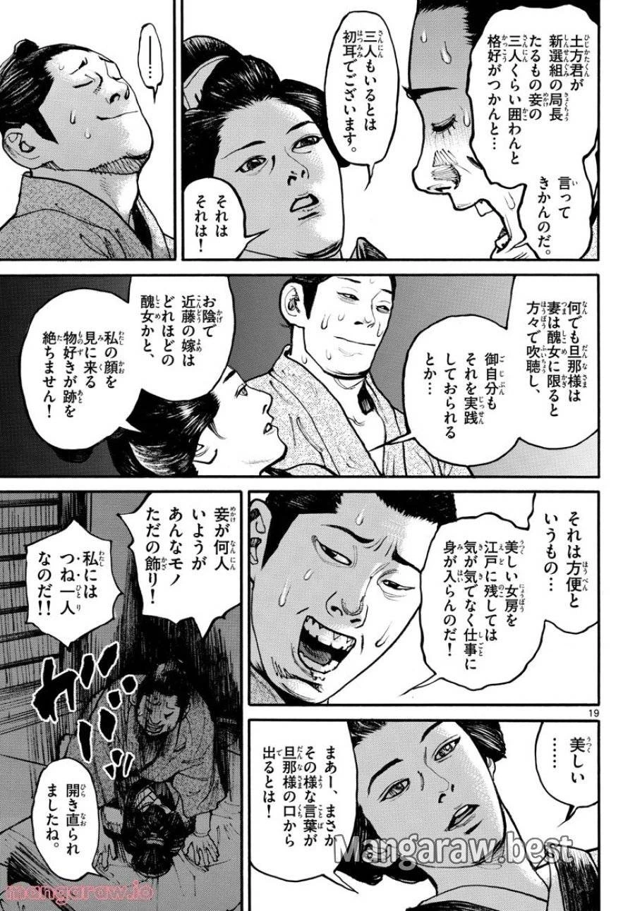アサギロ 第164話 - 19