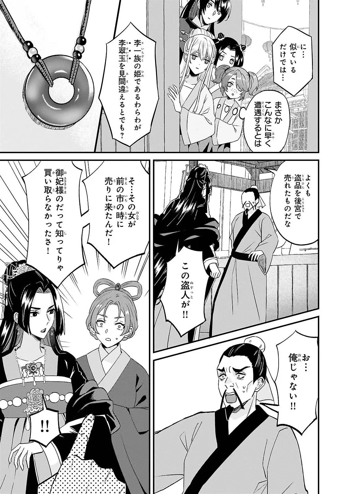 いずれ傾国悪女と呼ばれる宮女は、冷帝の愛し妃 第4話 - 25