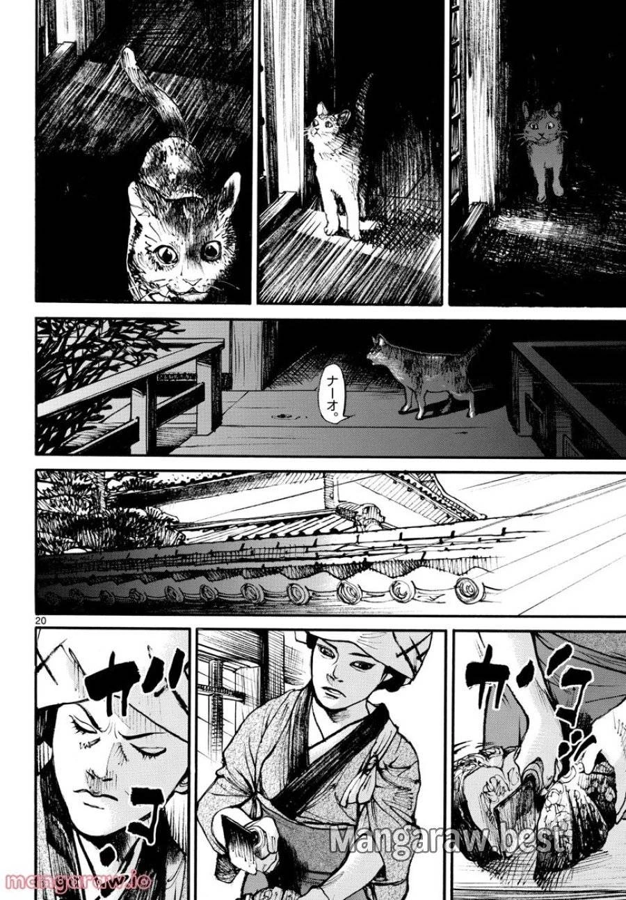アサギロ 第164話 - 20