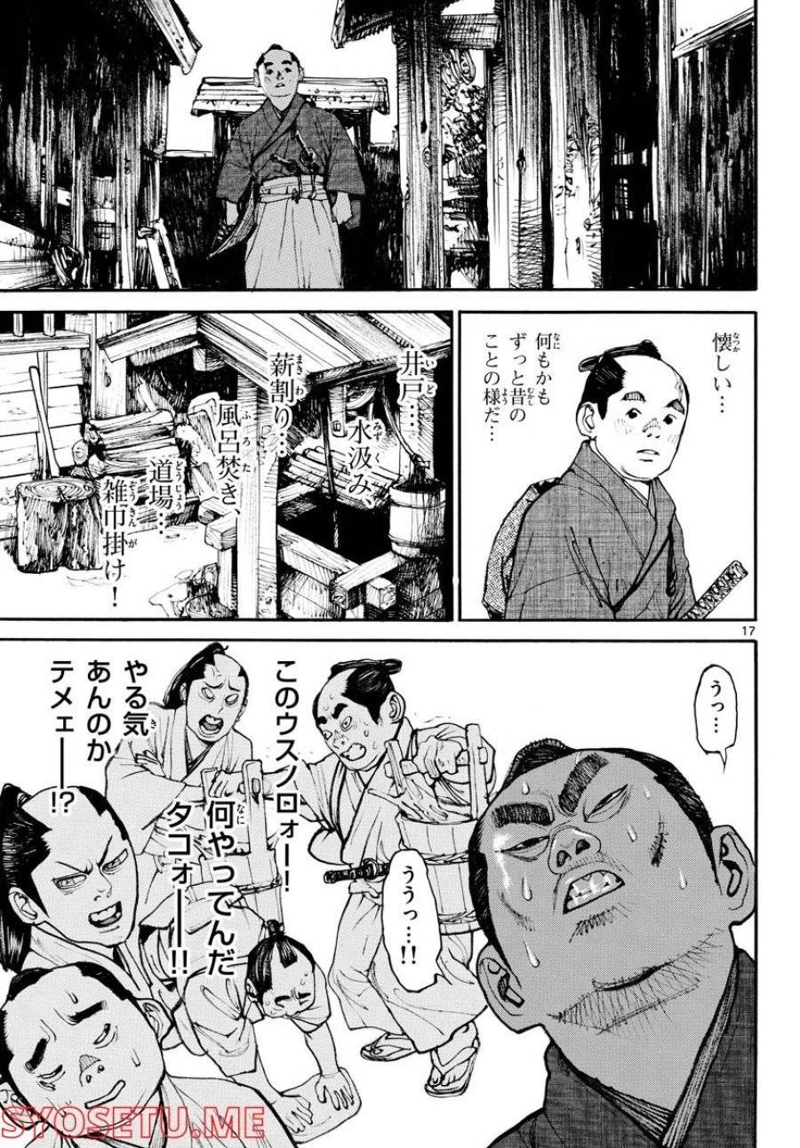 アサギロ 第163話 - 17