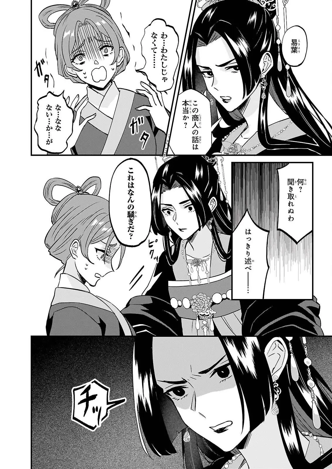 いずれ傾国悪女と呼ばれる宮女は、冷帝の愛し妃 第4話 - 26