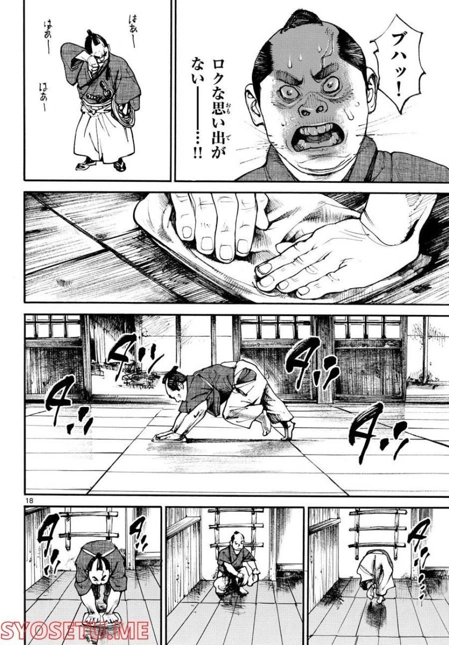 アサギロ 第163話 - 18