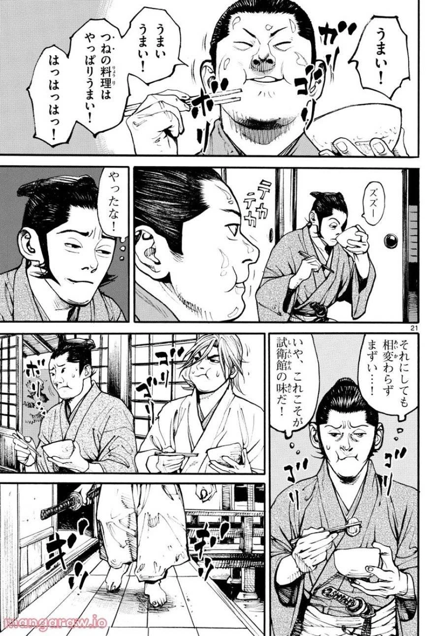 アサギロ 第164話 - 21