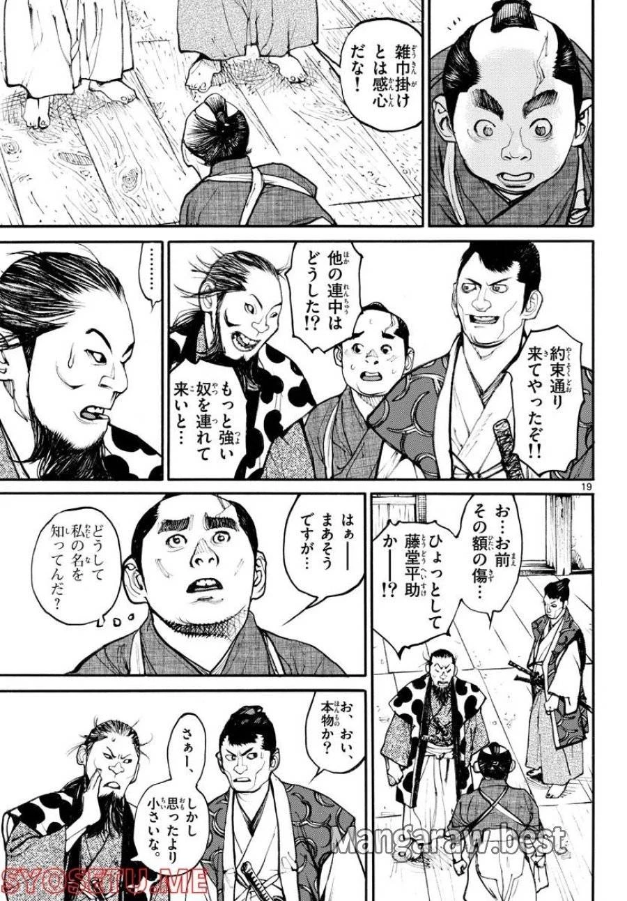 アサギロ 第163話 - 19