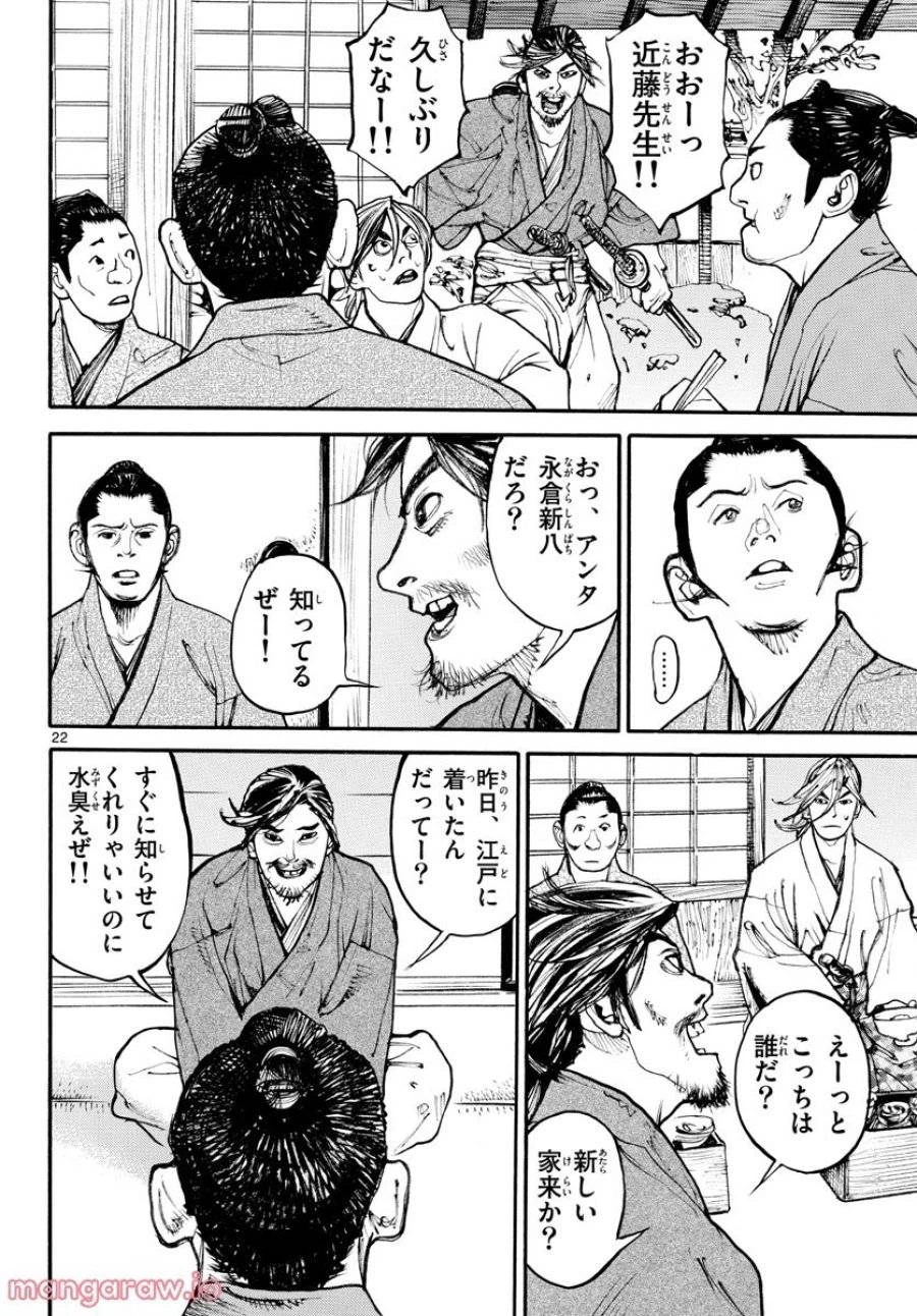 アサギロ 第164話 - 22