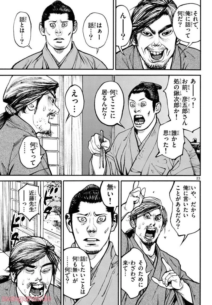 アサギロ 第164話 - 23