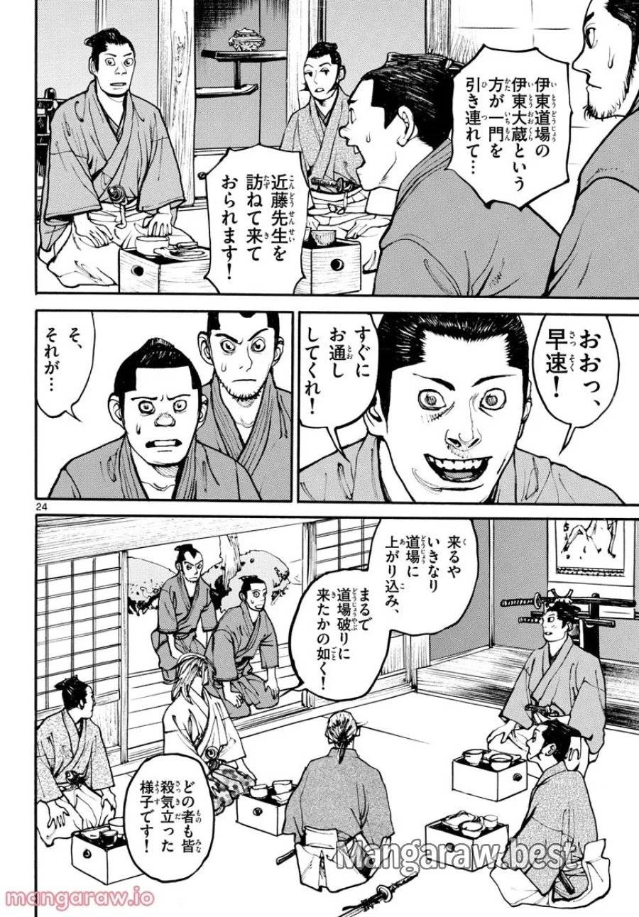 アサギロ 第164話 - 24