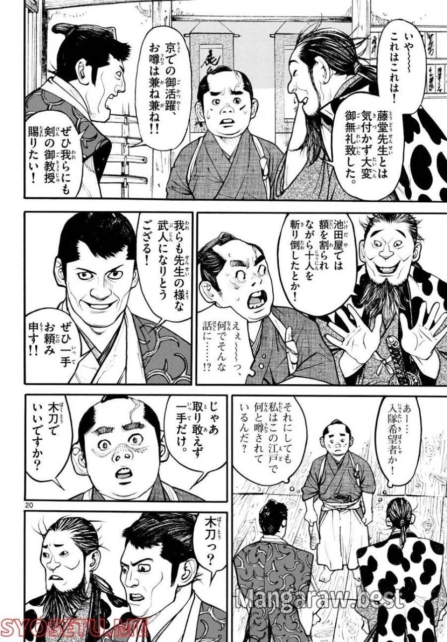 アサギロ 第163話 - 20