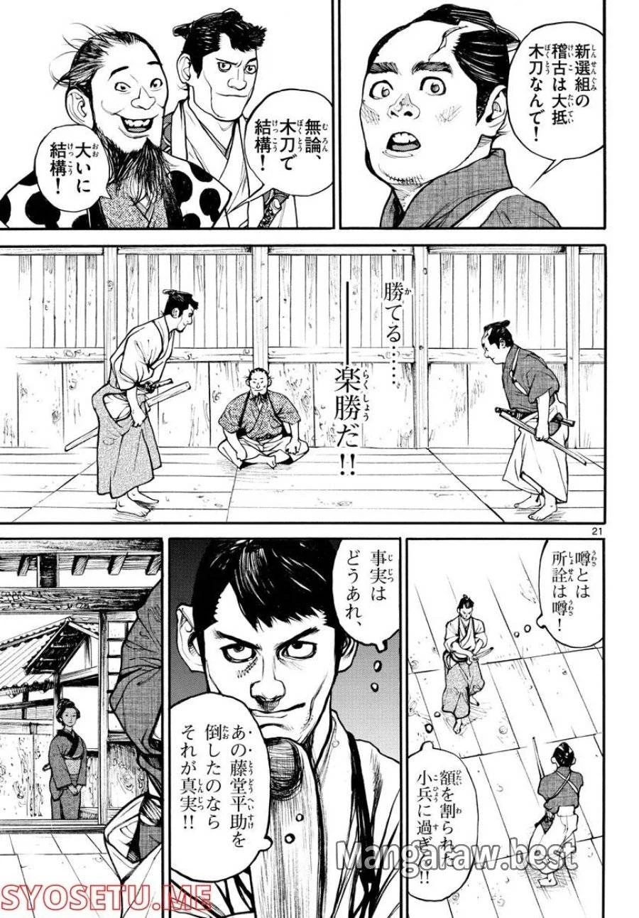 アサギロ 第163話 - 21