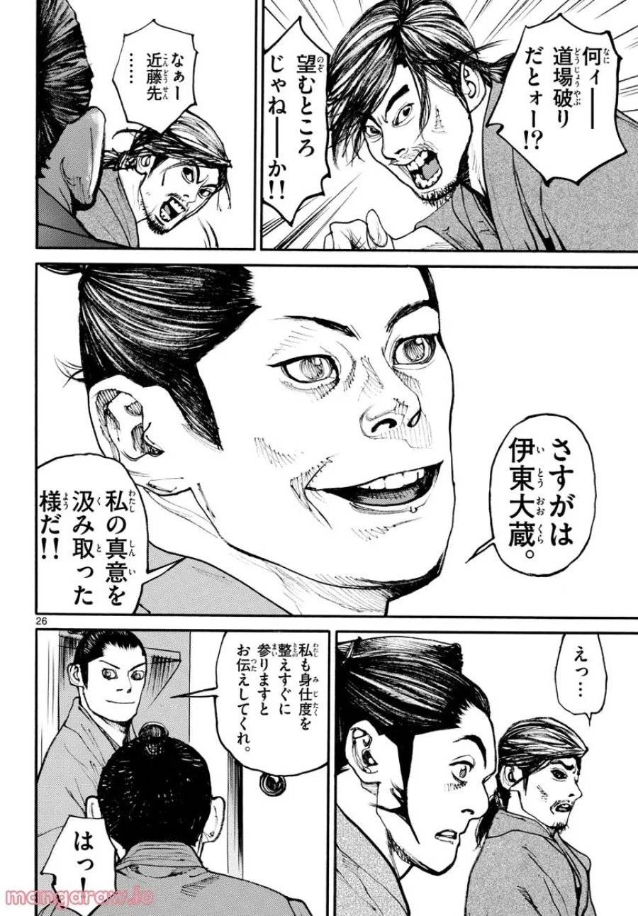 アサギロ 第164話 - 26