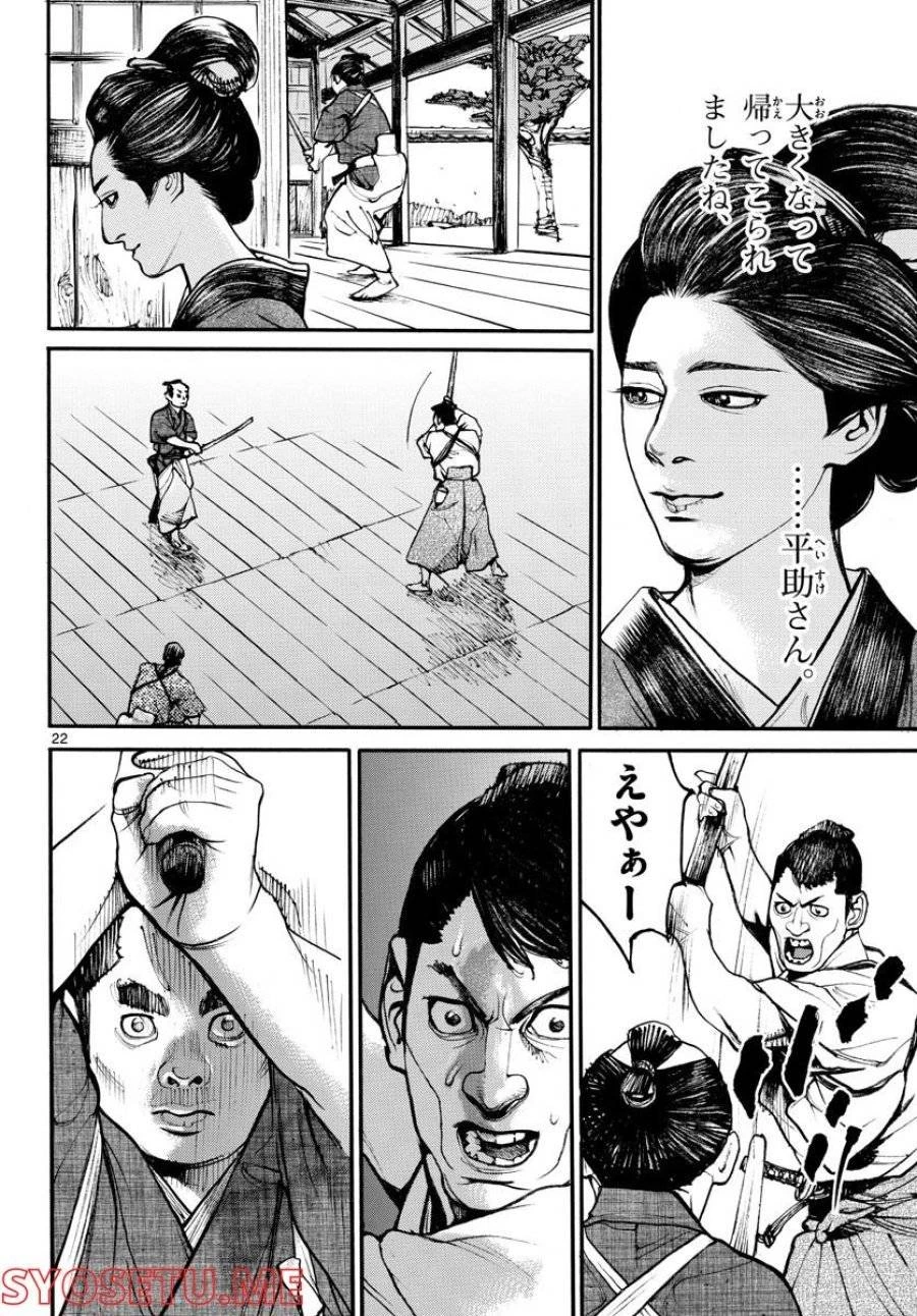 アサギロ 第163話 - 22
