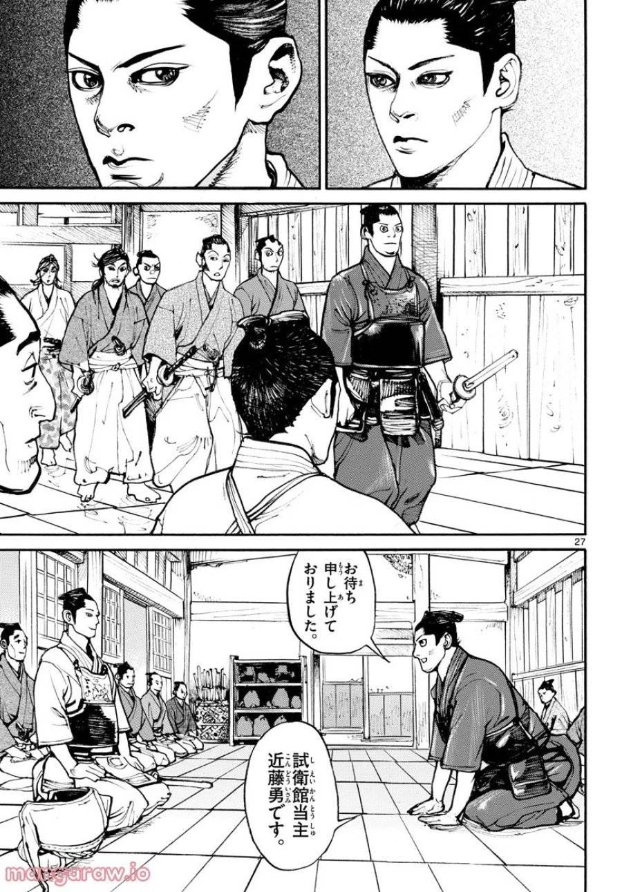 アサギロ 第164話 - 27