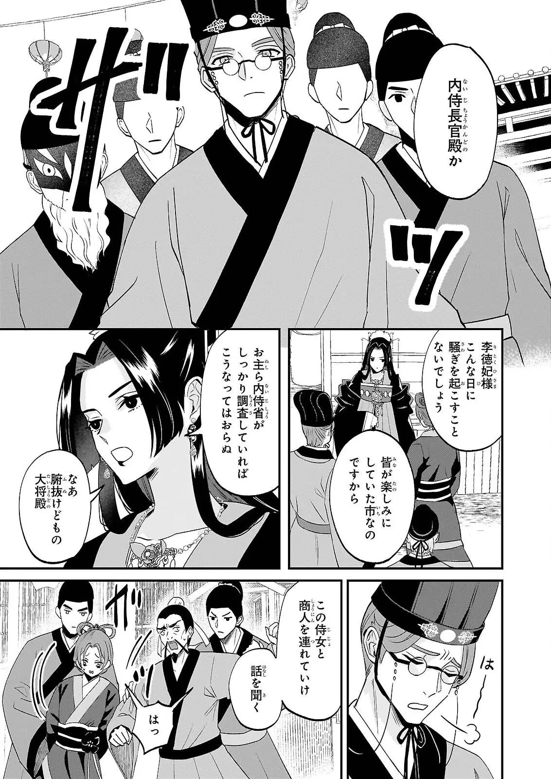 いずれ傾国悪女と呼ばれる宮女は、冷帝の愛し妃 第4話 - 27