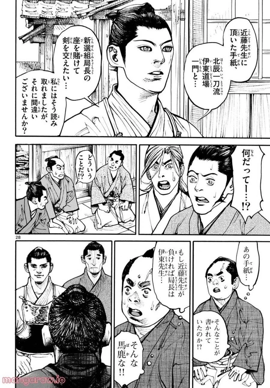 アサギロ 第164話 - 28