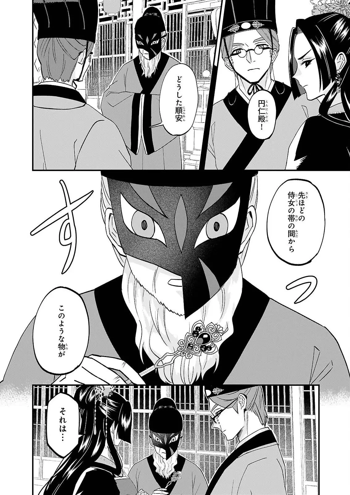 いずれ傾国悪女と呼ばれる宮女は、冷帝の愛し妃 第4話 - 28
