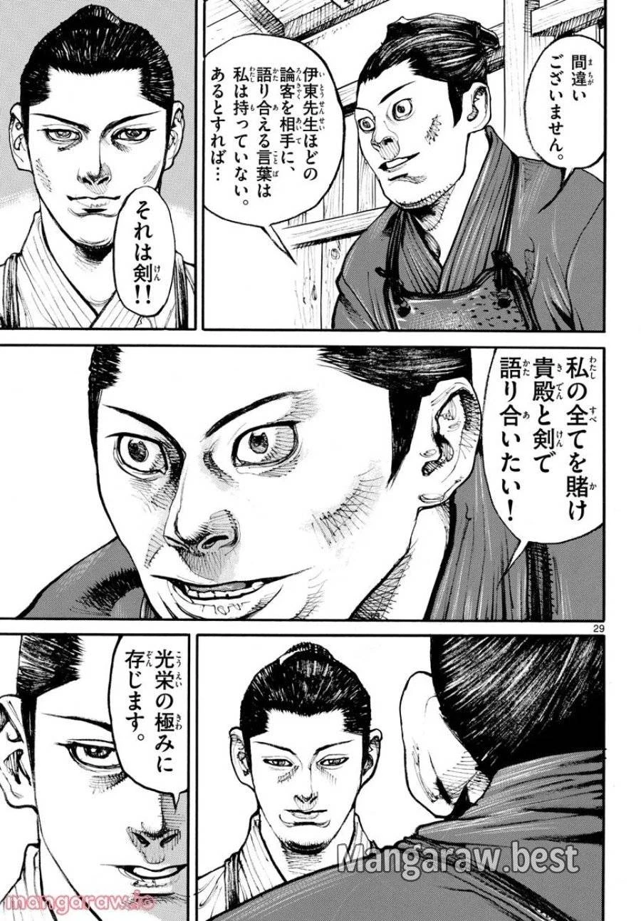 アサギロ 第164話 - 29