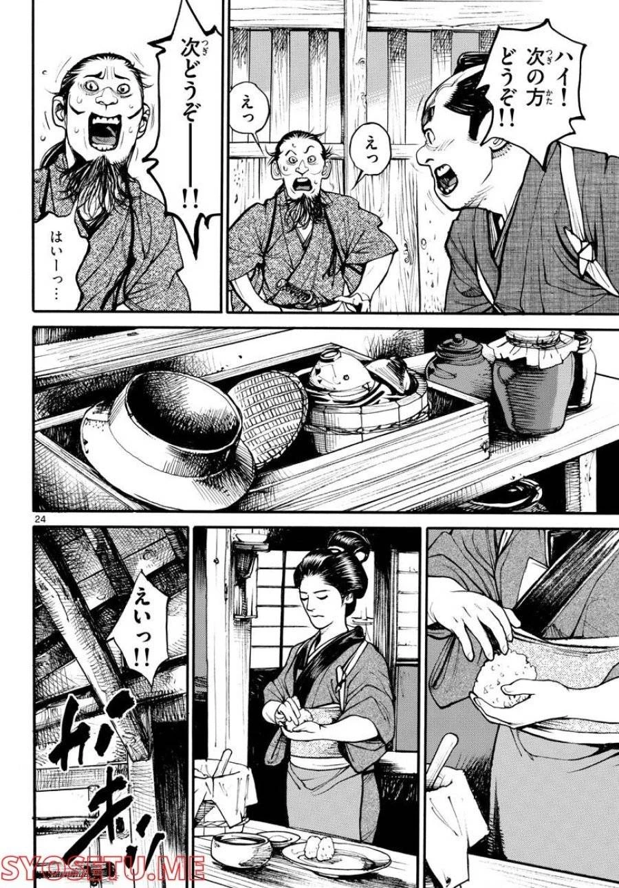 アサギロ 第163話 - 24