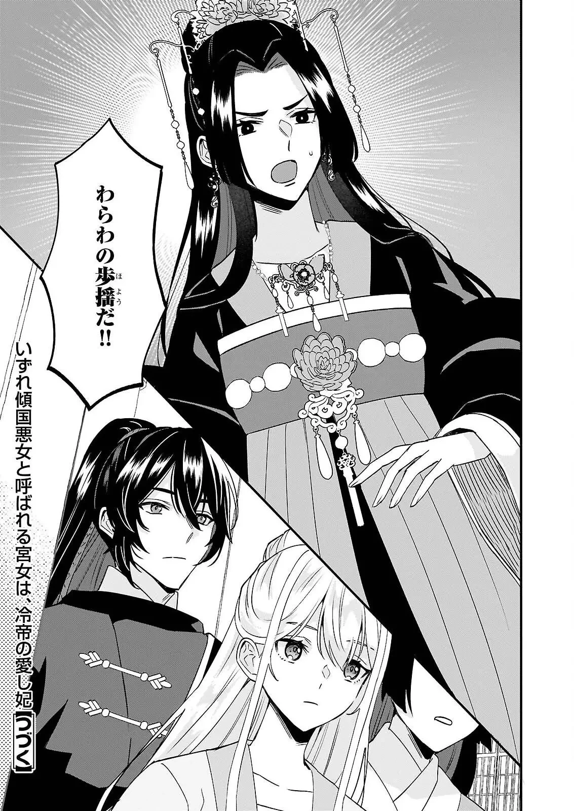 いずれ傾国悪女と呼ばれる宮女は、冷帝の愛し妃 第4話 - 29