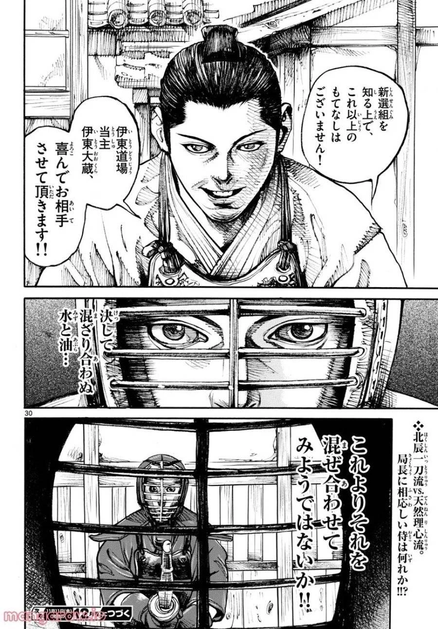アサギロ 第164話 - 30