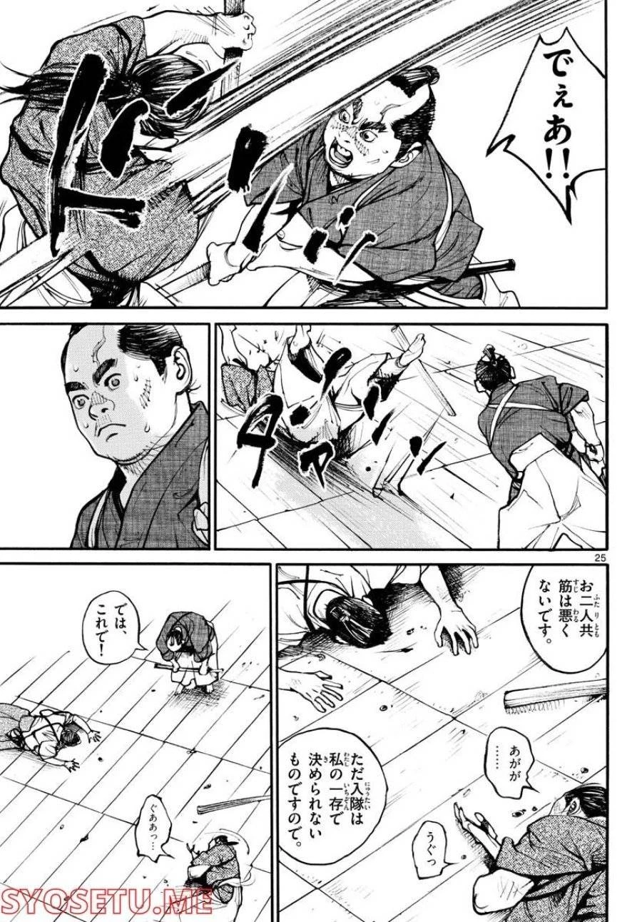 アサギロ 第163話 - 25