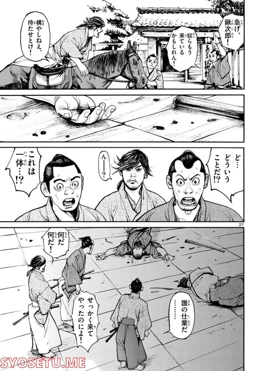 アサギロ 第163話 - 27
