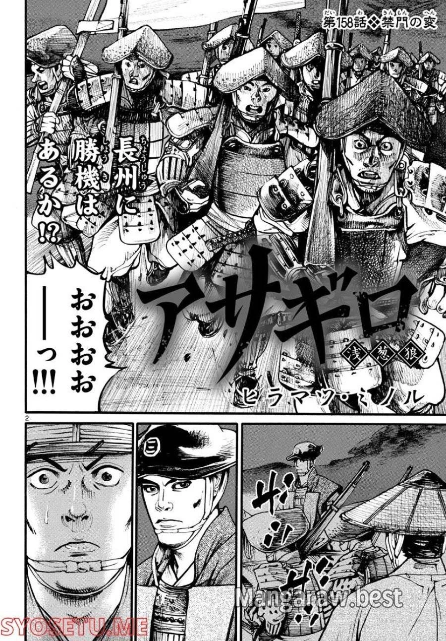 アサギロ 第158話 - 2