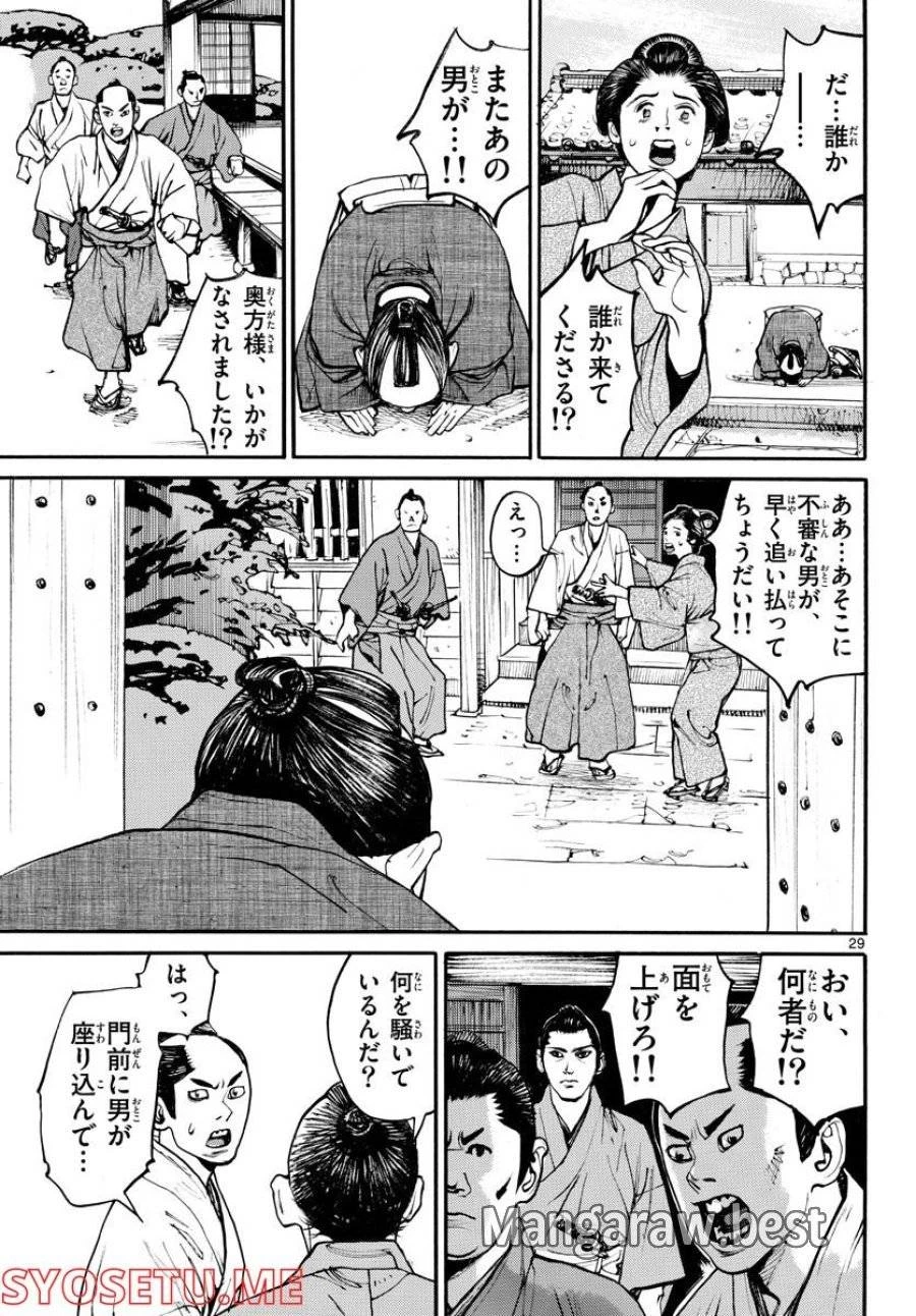 アサギロ 第163話 - 29