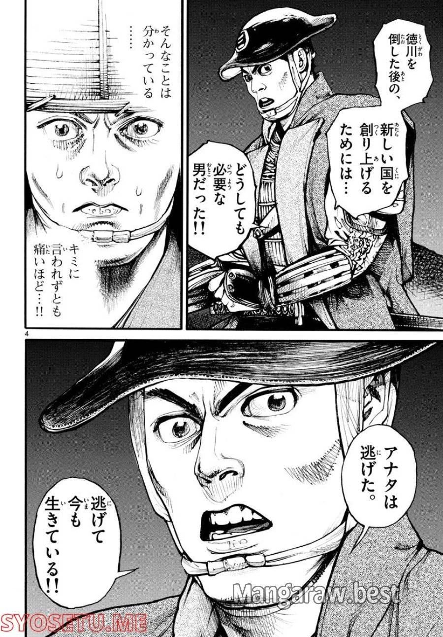 アサギロ 第158話 - 4