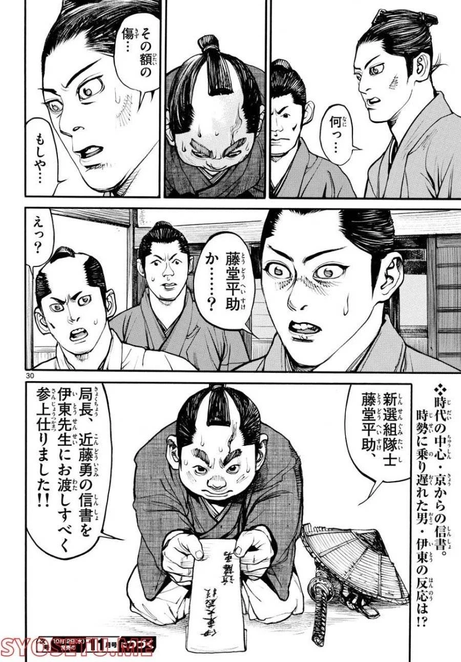 アサギロ 第163話 - 30