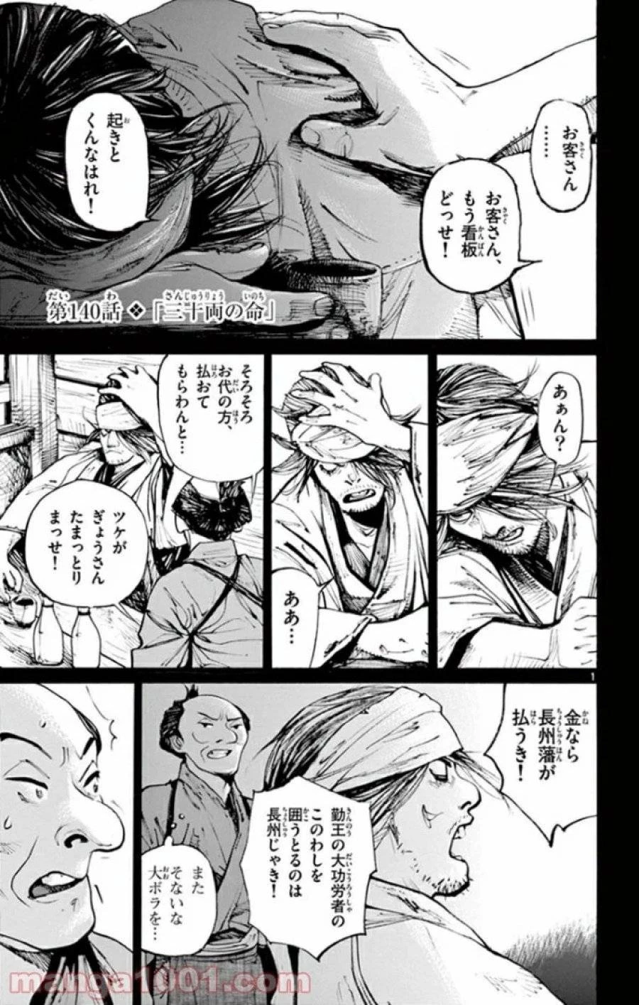 アサギロ 第140話 - 1