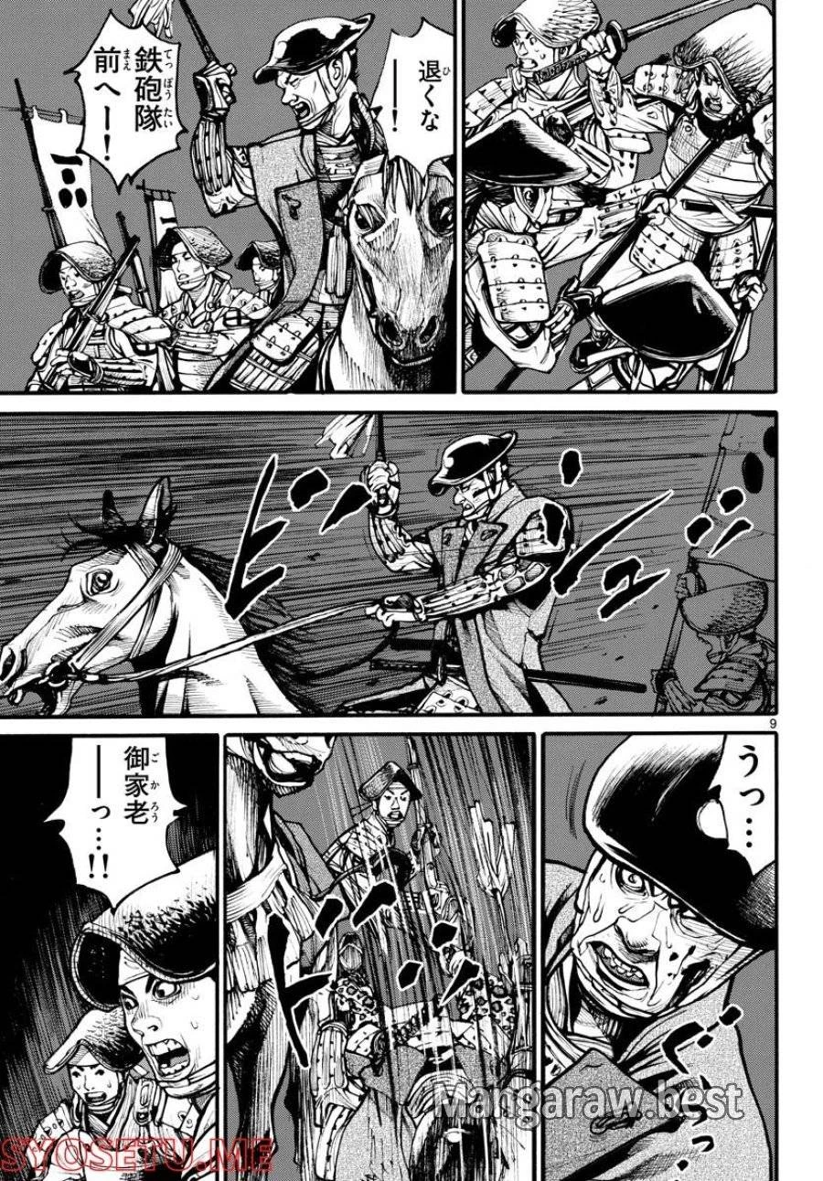アサギロ 第158話 - 9
