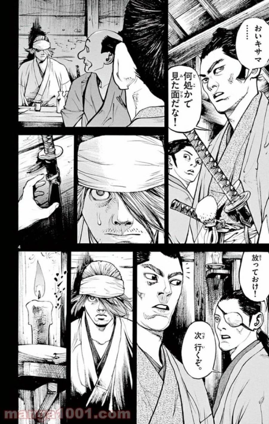 アサギロ 第140話 - 4