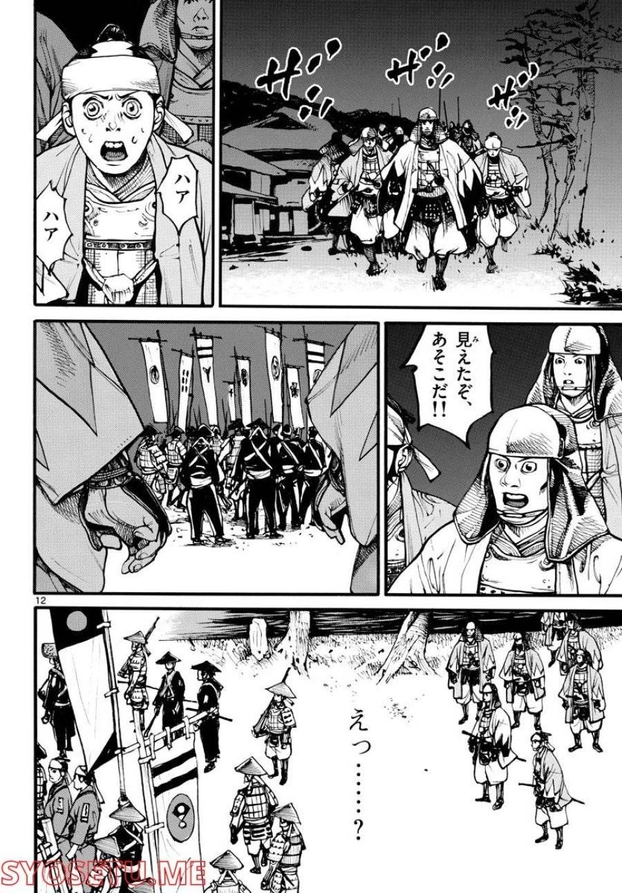 アサギロ 第158話 - 12