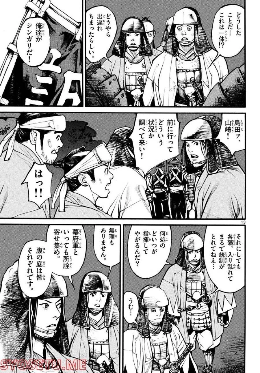 アサギロ 第158話 - 13