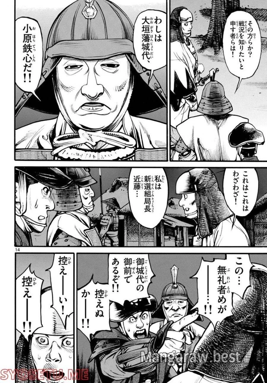 アサギロ 第158話 - 14