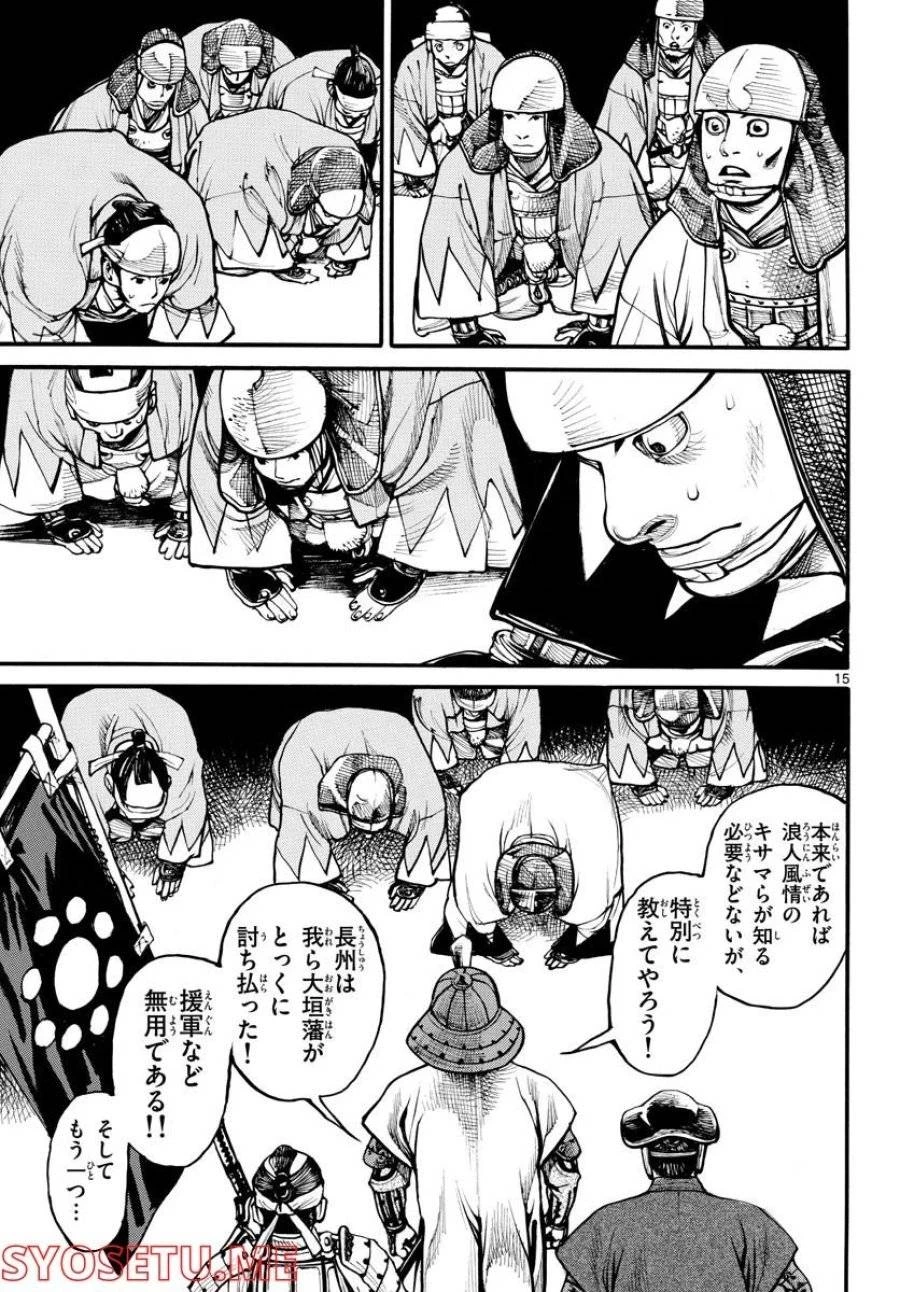 アサギロ 第158話 - 15